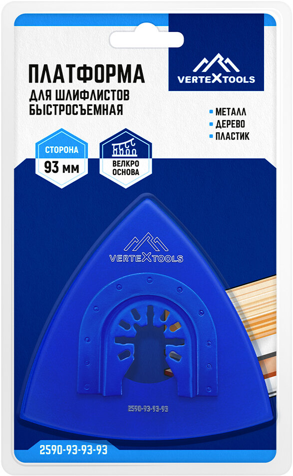 Платформа для шлифлистов быстросъемная Vertextools 93x93x93 мм - фото №3