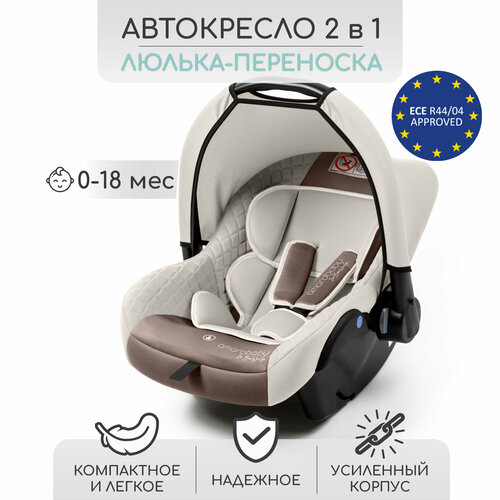 Автокресло детское AMAROBABY Baby comfort, группа 0+, (светло-бежевый)