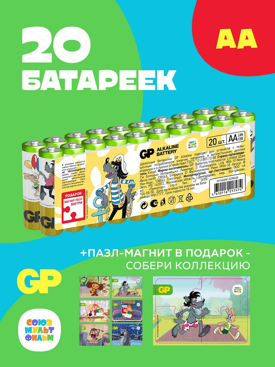 Батарейка GP 15ASMF, АА, 20шт