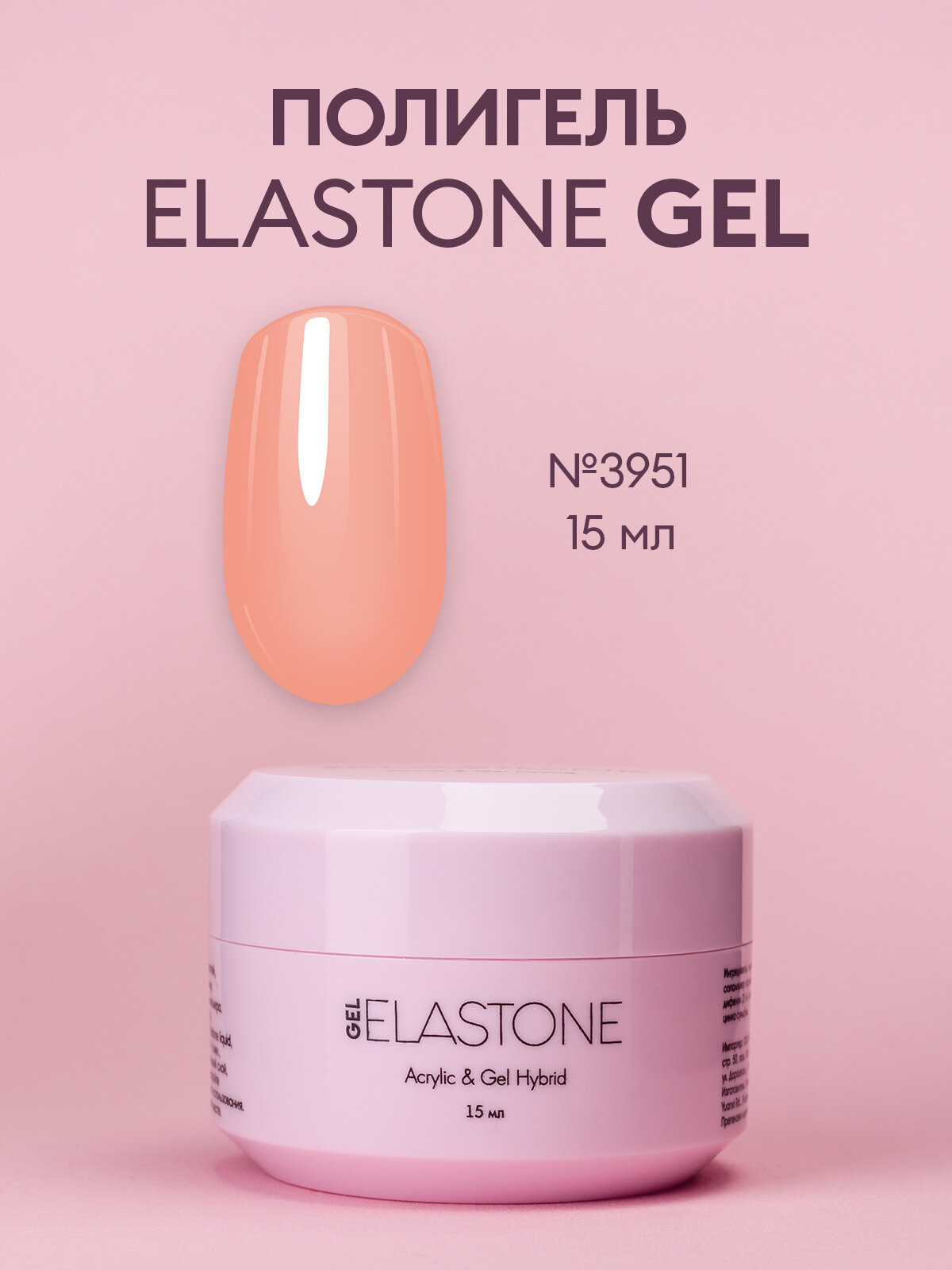 Гибрид акрила и геля Runail Professional Elastone Gel №3951, 15 мл