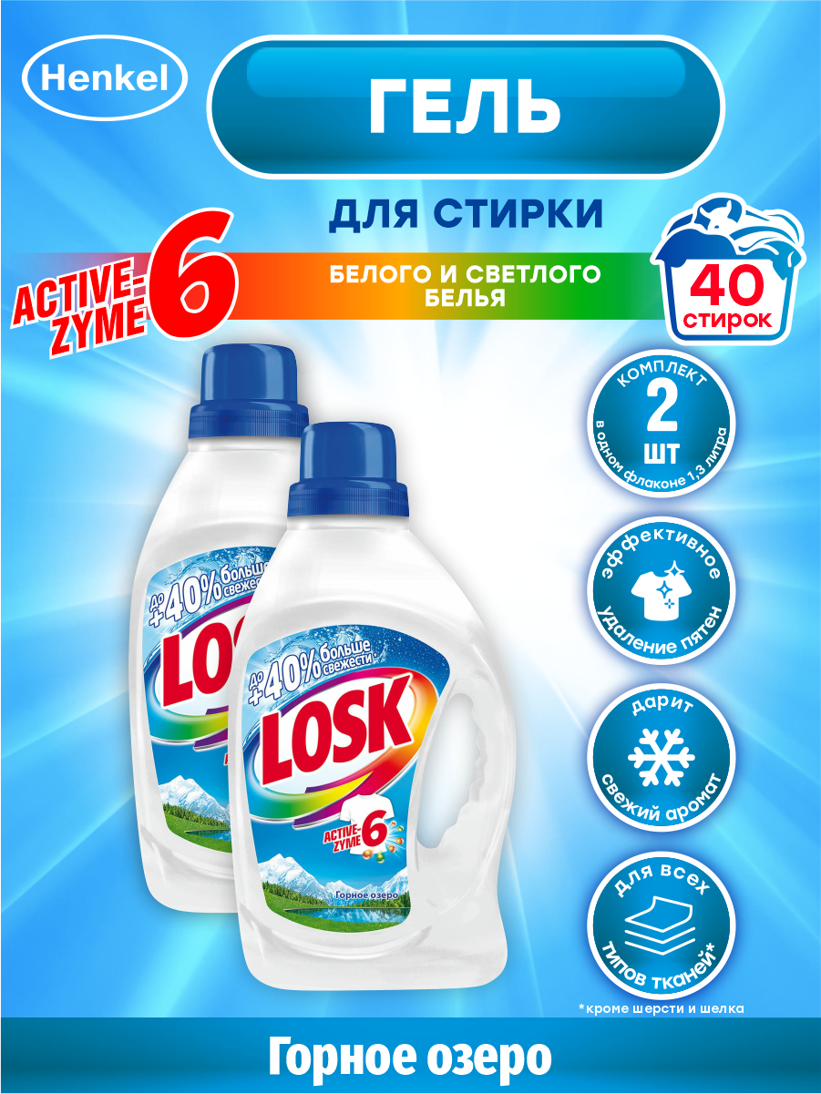 Жидкое средство для стирки Losk Горное озеро 1,3 литра х 2 шт.