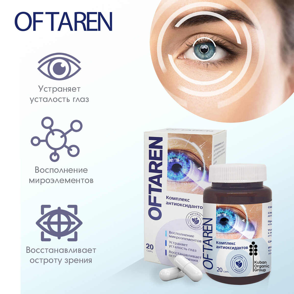 Витамины для глаз и зрения Офтарен, 1 шт