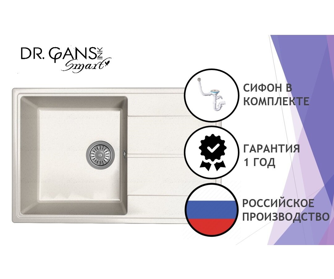 Кухонная мойка Dr.Gans Smart Оливия-740 (740*480) Белый