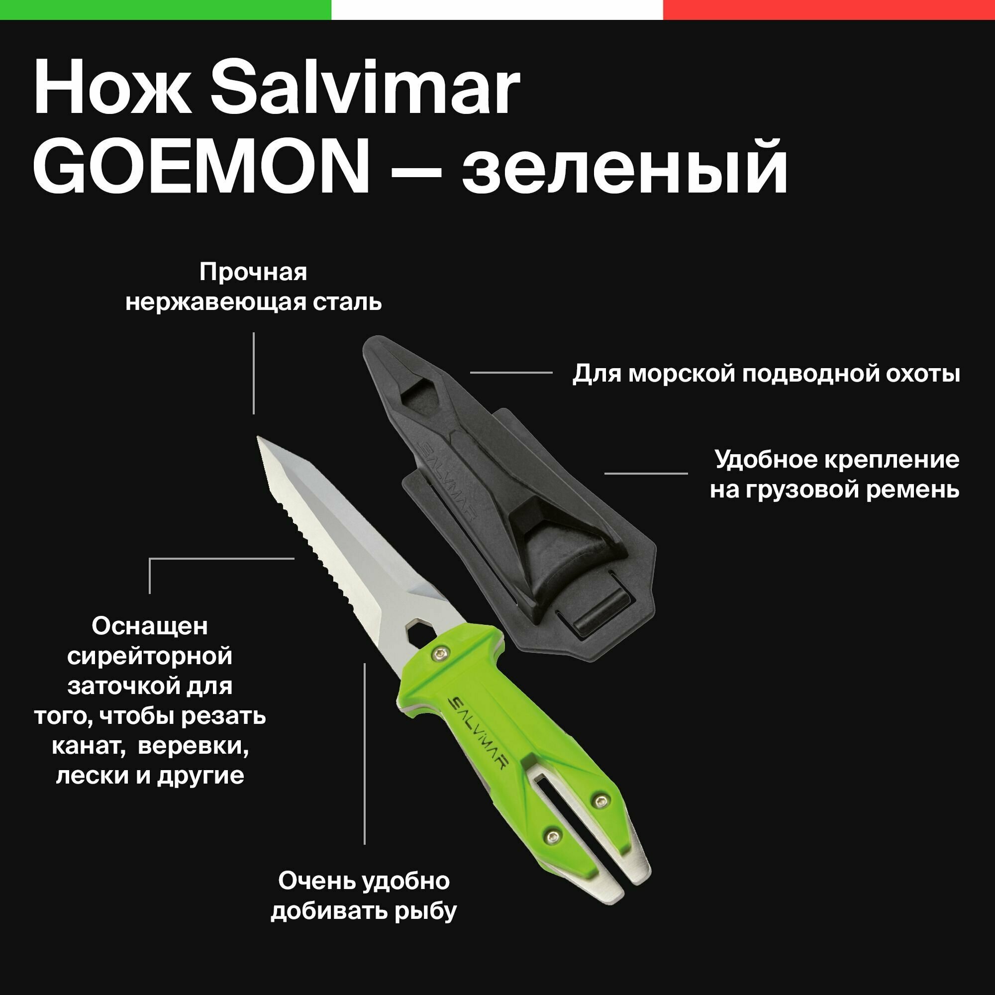 Нож для подводной охоты Salvimar GOEMON зеленый