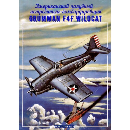 сборная модель hobbyboss f4f 4 wildcat fighter 80328 1 48 Сборная модель истребителя Grumman F4F Wildcat