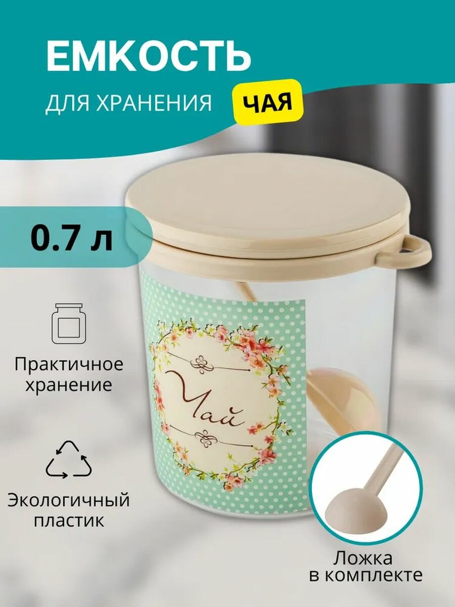 фото Емкость для сыпучих продуктов Ассорти 0.7 л