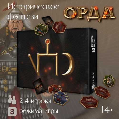 Настольная игра от 2-х до 4-х игроков Орда