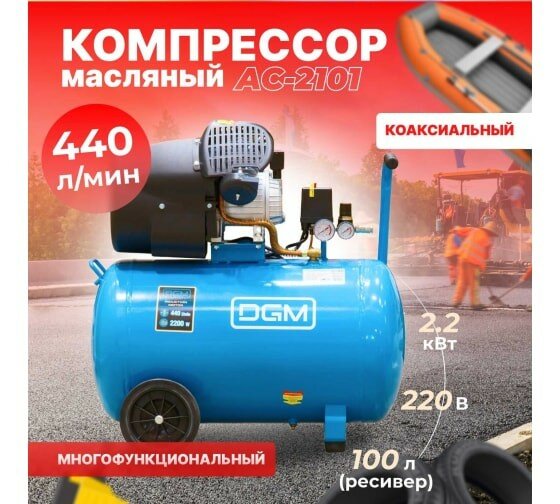 Компрессор масляный DGM AC-2101 100 л 22 кВт