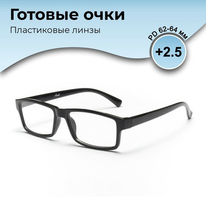Готовые очки GA0249 (Цвет: C1 черный; диоптрия: +25; тонировка: Нет)