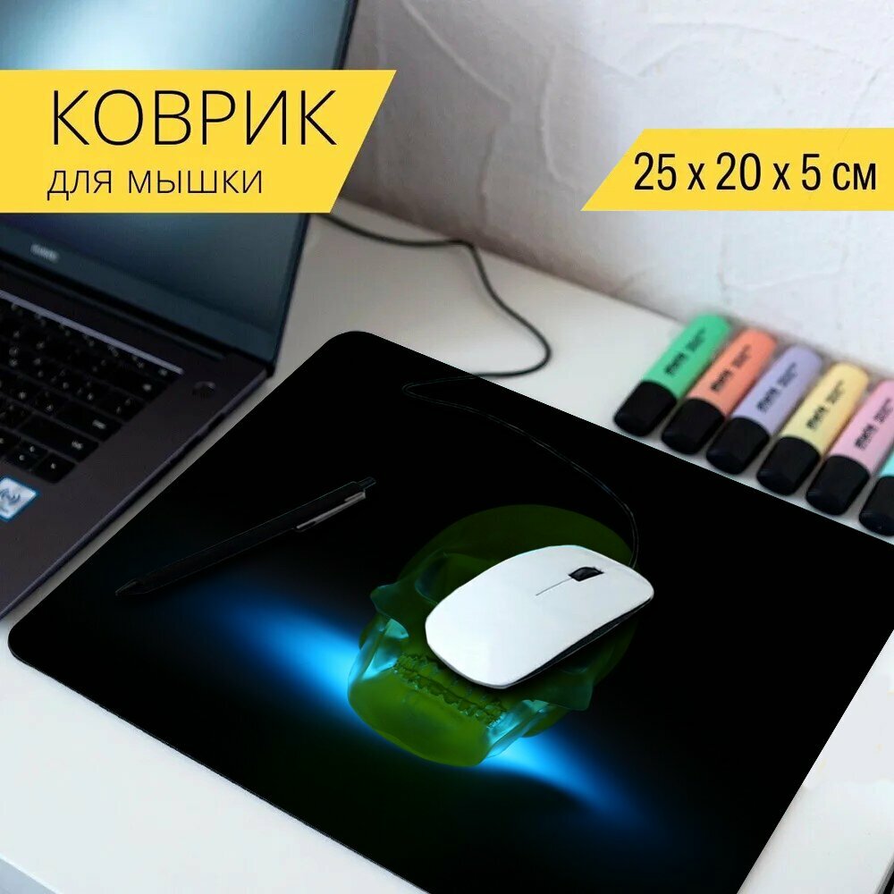фото Коврик для мыши с принтом "Череп, стекло, пластик" 25x20см.