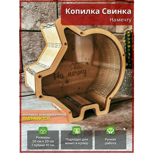 Копилка для денег Свинка 931₽