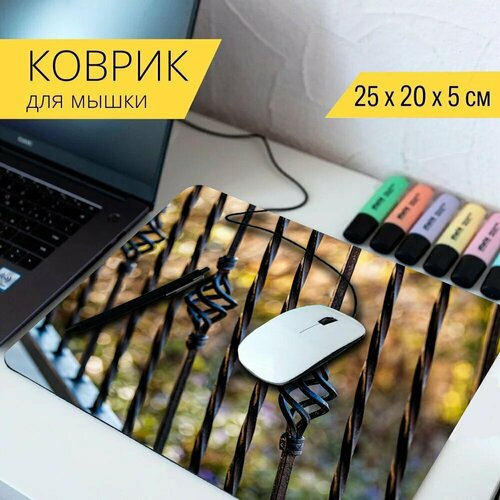 Коврик для мыши с принтом Изгородь, перила, из кованого железа 25x20см. аксессуары для стульев простые скандинавские мраморные столы из кованого железа мягкие стулья из пномпеня настраиваемые