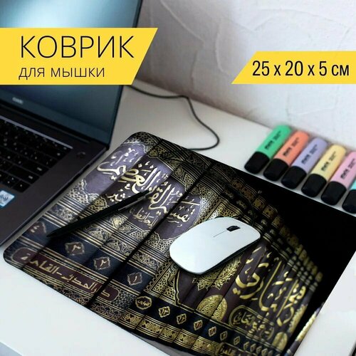 Коврик для мыши с принтом Исламская книга, арабский, хадис 25x20см.