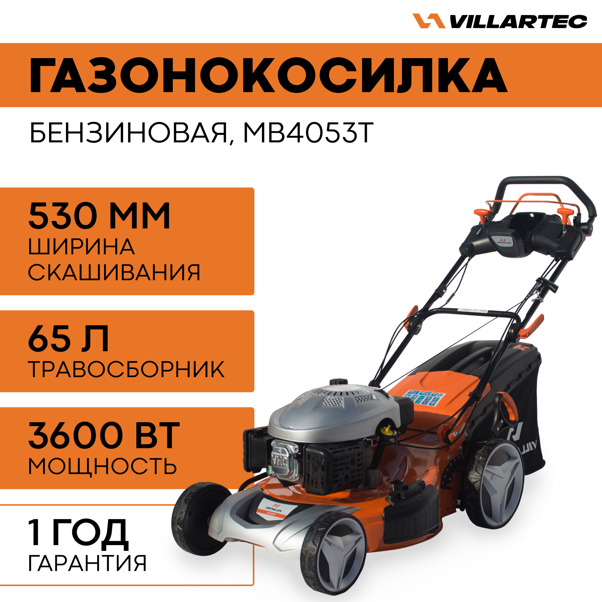 Газонокосилка бензиновая VILLARTEC MB4053T / 3600 Вт - фотография № 1