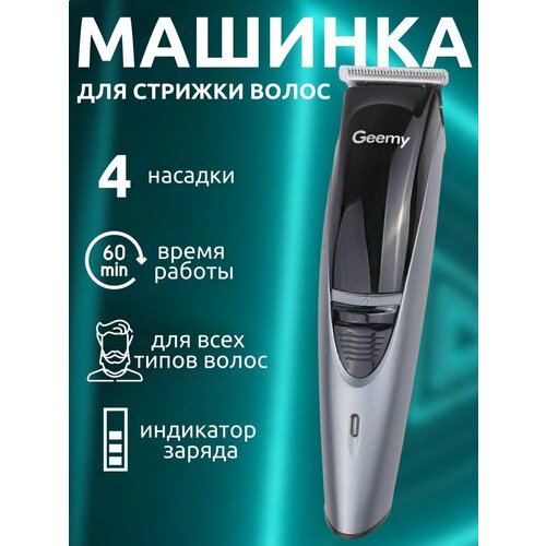 Машинка для стрижки волос 99000₽