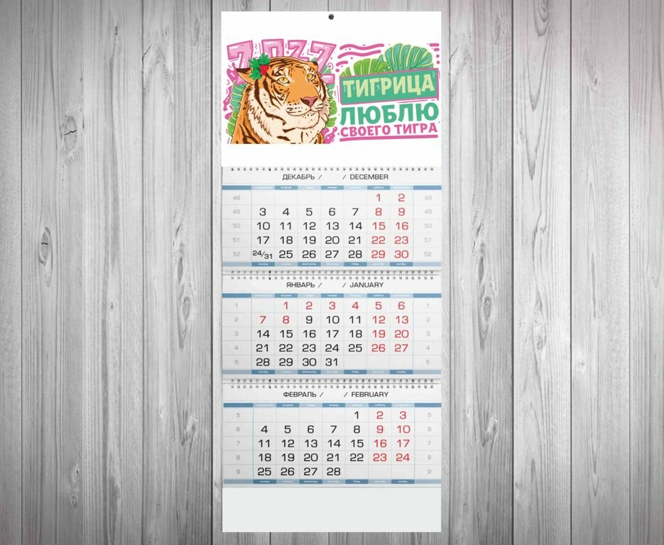 Календарь квартальный Год Тигра №44