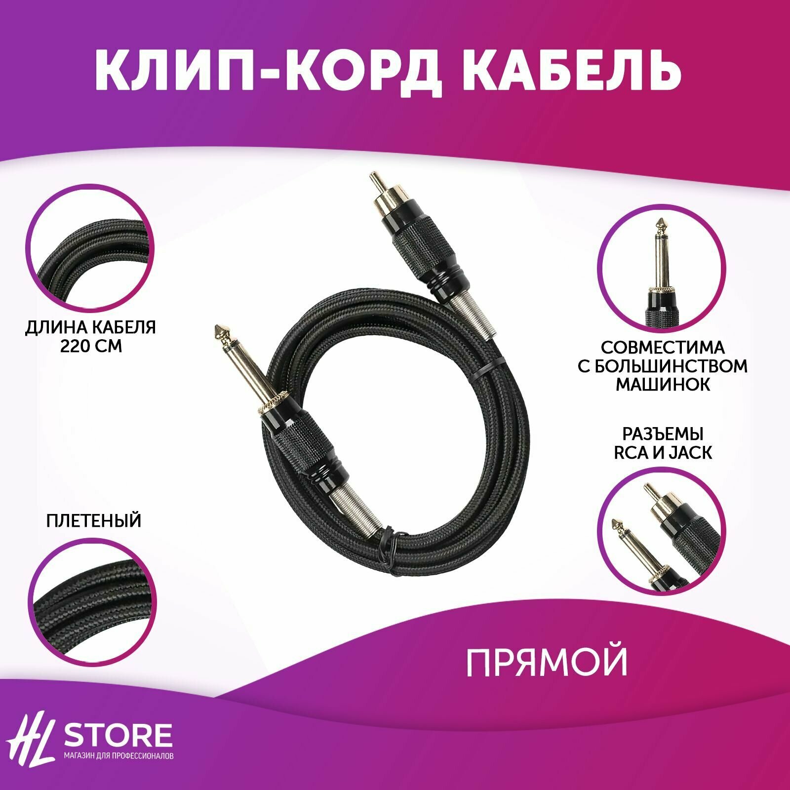 фото Клип-корд кабель (провод) RCA Ambition - черный