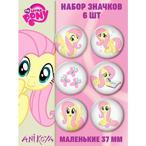 Значки на рюкзак Флаттершай My Little Pony