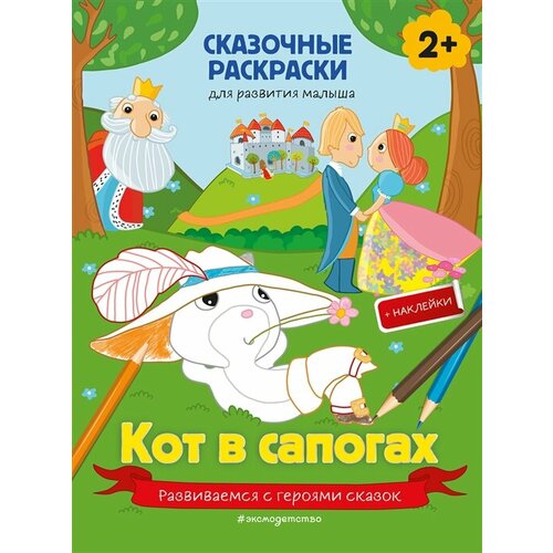 Кот в сапогах