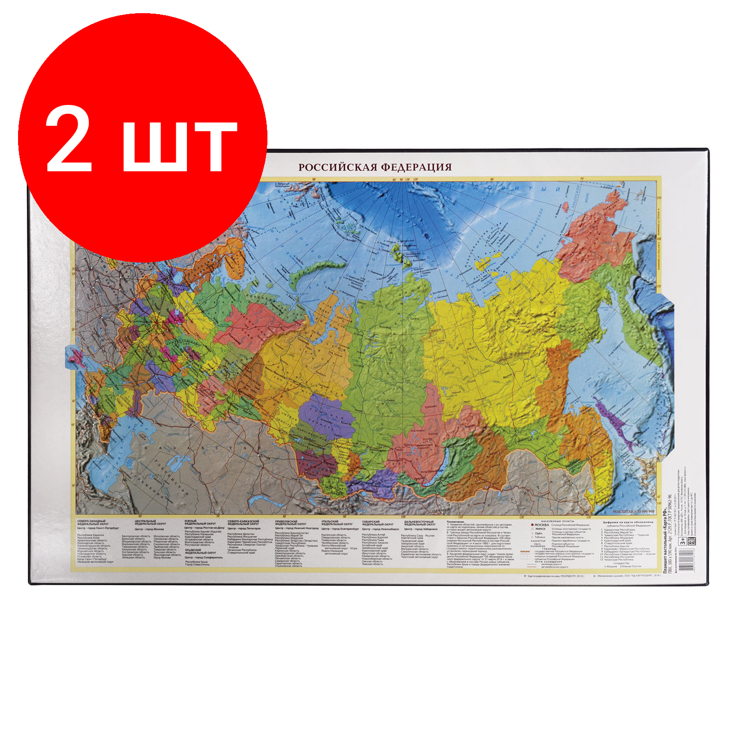 Коврик-подкладка настольный "Карта Российской Федерации" (2129.Р) - фото №1
