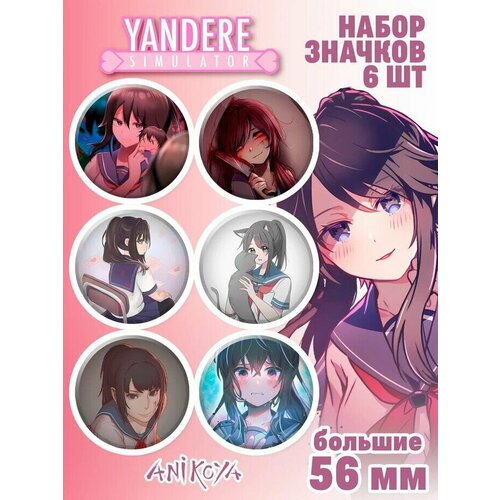 фото Значки на рюкзак аяно аяши яндере симулятор anikoya