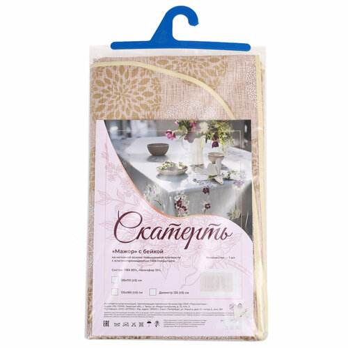 Скатерть Одуванчик желтый 135х180 см 2483₽