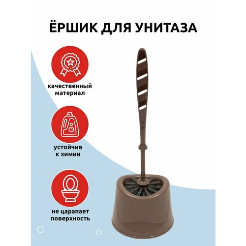 Ерш туалетный Martika Капри с подставкой, ершик для унитаза напольный, коричнево-серый