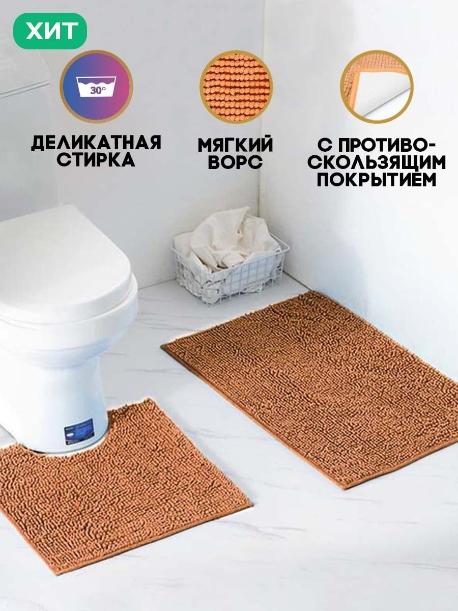 Коврик для ванной комнаты противоскользящий/Нескользящий коврик/Комплект два коврика/Двойной коврик/Латекс/50Х80 + 50Х60 СМ коричневый