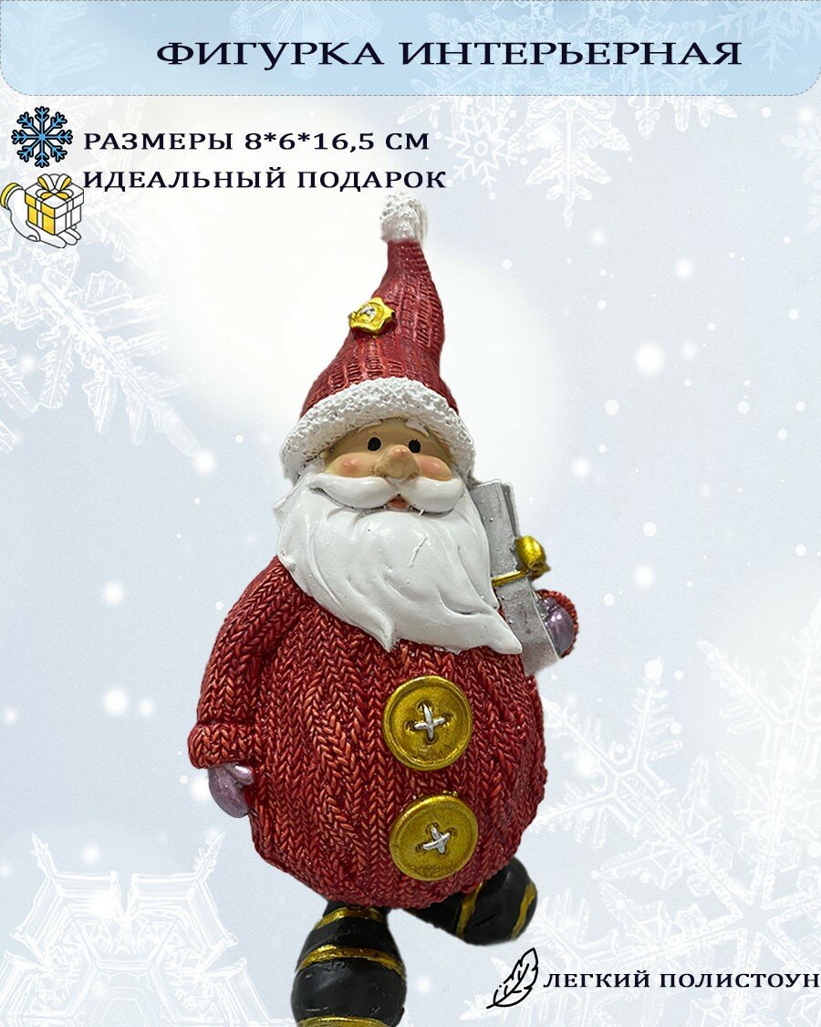 Фигурка декоративная новогодняя "Дед Мороз вязаный с подарком", красный, L7W6H16,5 см
