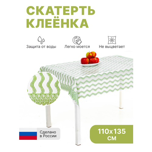 Скатерть клеенка на стол прямоугольная водоотталкивающая, 110*135 см, ПВХ