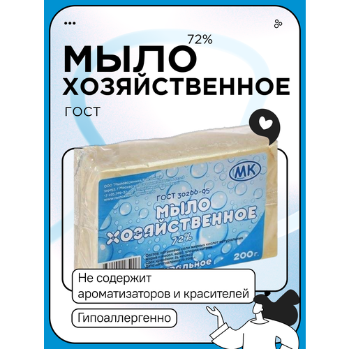 Мыло хозяйственное 72 200гр ГОСТ МК в обертке 115₽