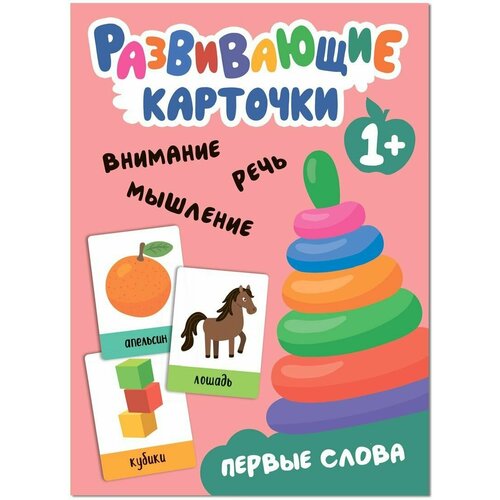 _РазвивКарточки(МозаикаС) Первые слова пупсвиль карточки развивающие набор логопедических карточек от виктории буниной старт речи виктория бунина