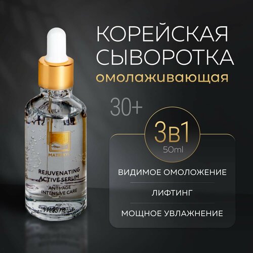 Beauty Style, Омолаживающая сыворотка для лица Корея, пептидная сыворотка против морщин антивозрастная с гиалуроновой кислотой Матриксил, 50мл