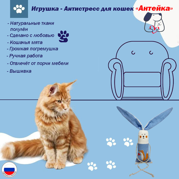 Игрушка для кошек Антейка "Длинноухая Зая" - фотография № 1