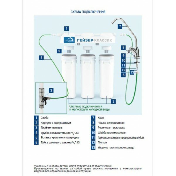 Трехступенчатый фильтр для мягкой воды Гейзер - фото №20