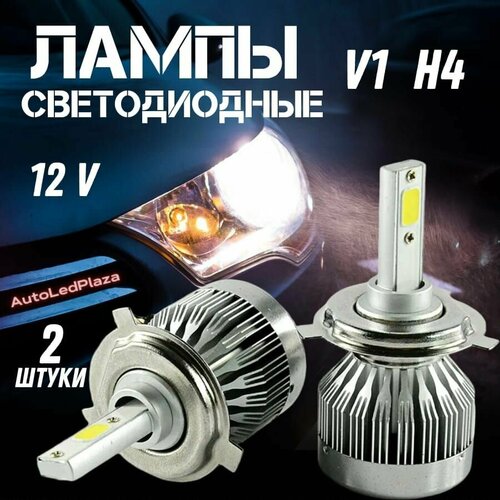 Светодиодные лампы LED H4