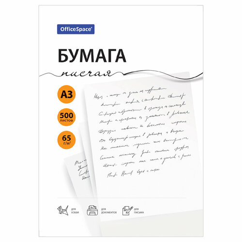 Бумага писчая OfficeSpace, А3, 500л, 65г/м2, 92%