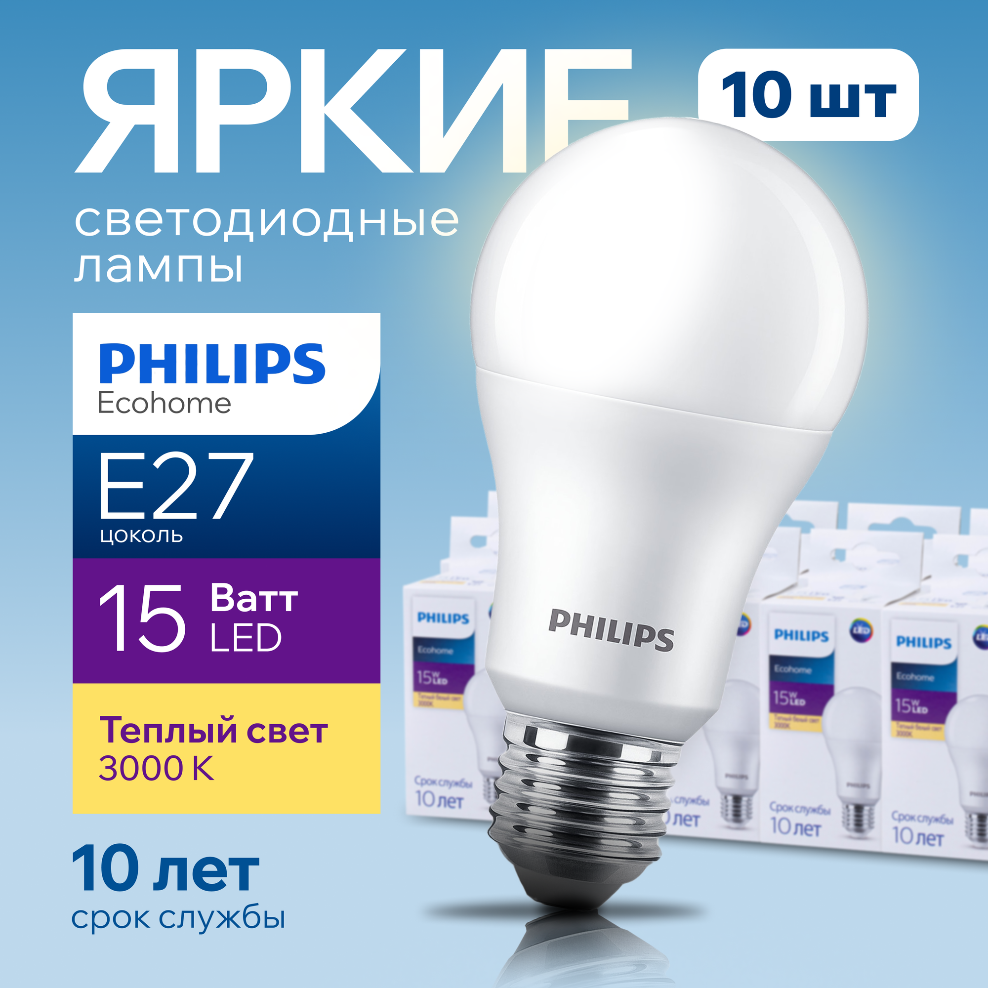 Лампочка светодиодная Е27 Philips 15Вт теплый свет груша 3000К Ecohome LEDBulb 830 А65 FR матовая 15W E27 135 лмкомплект 10шт