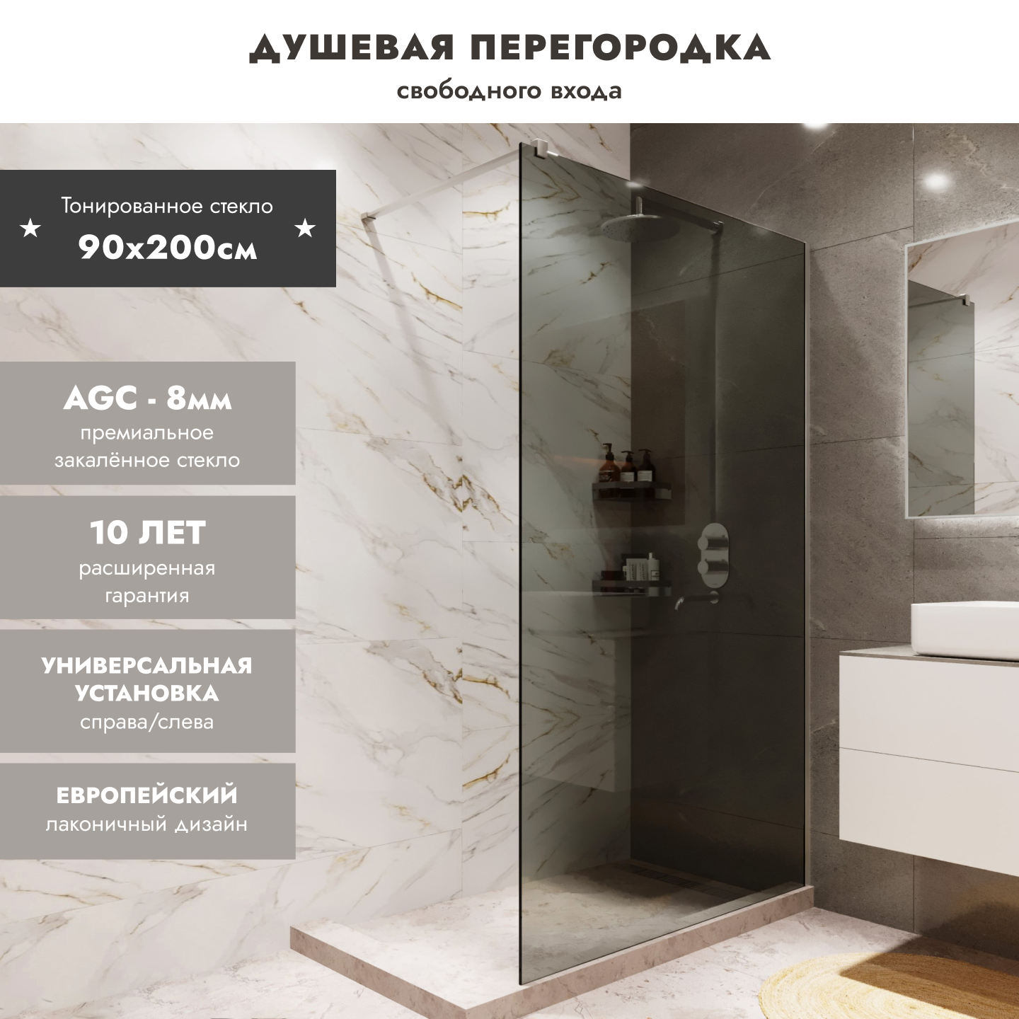 Душевая перегородка Walk In MEBELVANN 900x2000 профиль хром тонированное стекло 8 мм