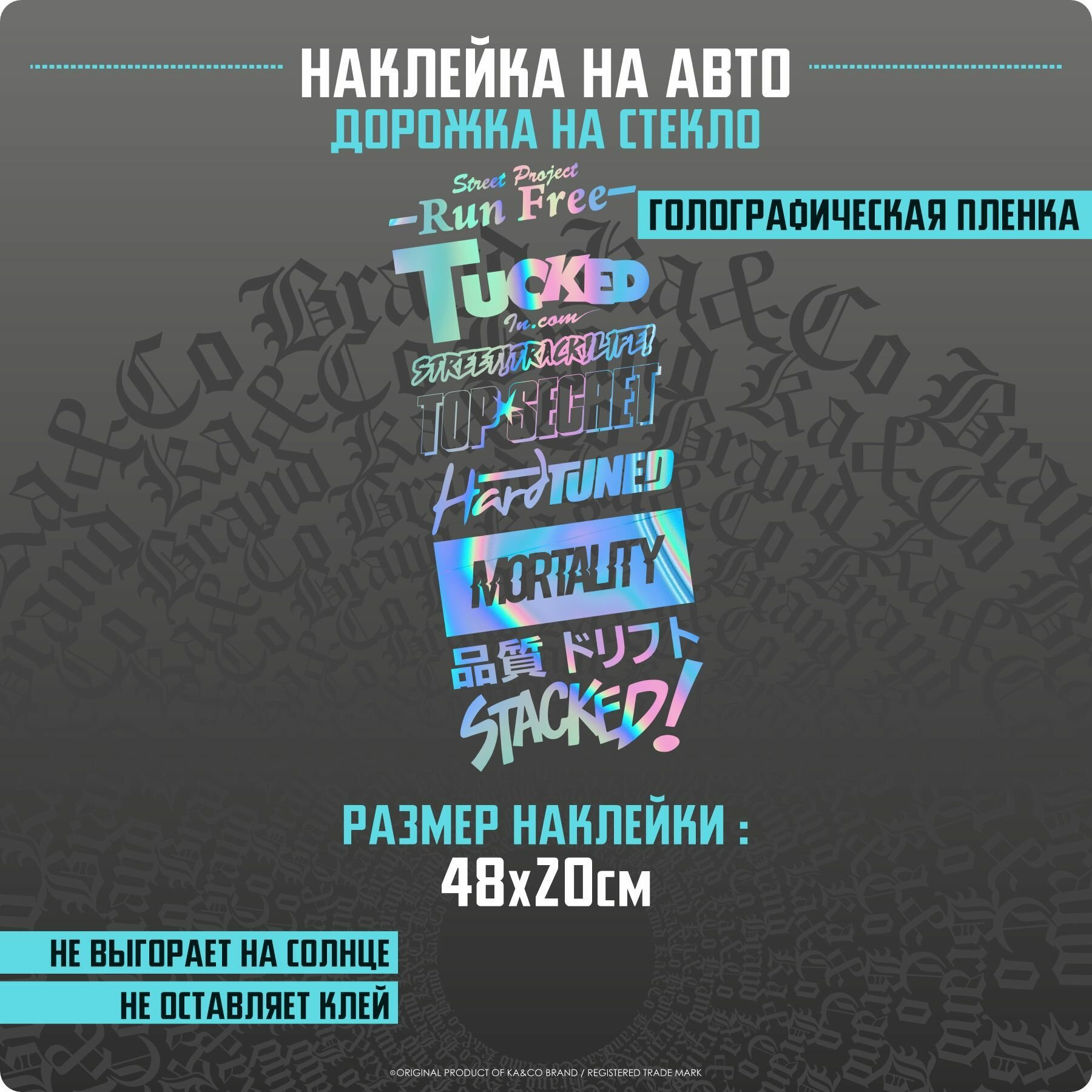 Наклейка на авто дорожка на стекло TOP SECRET
