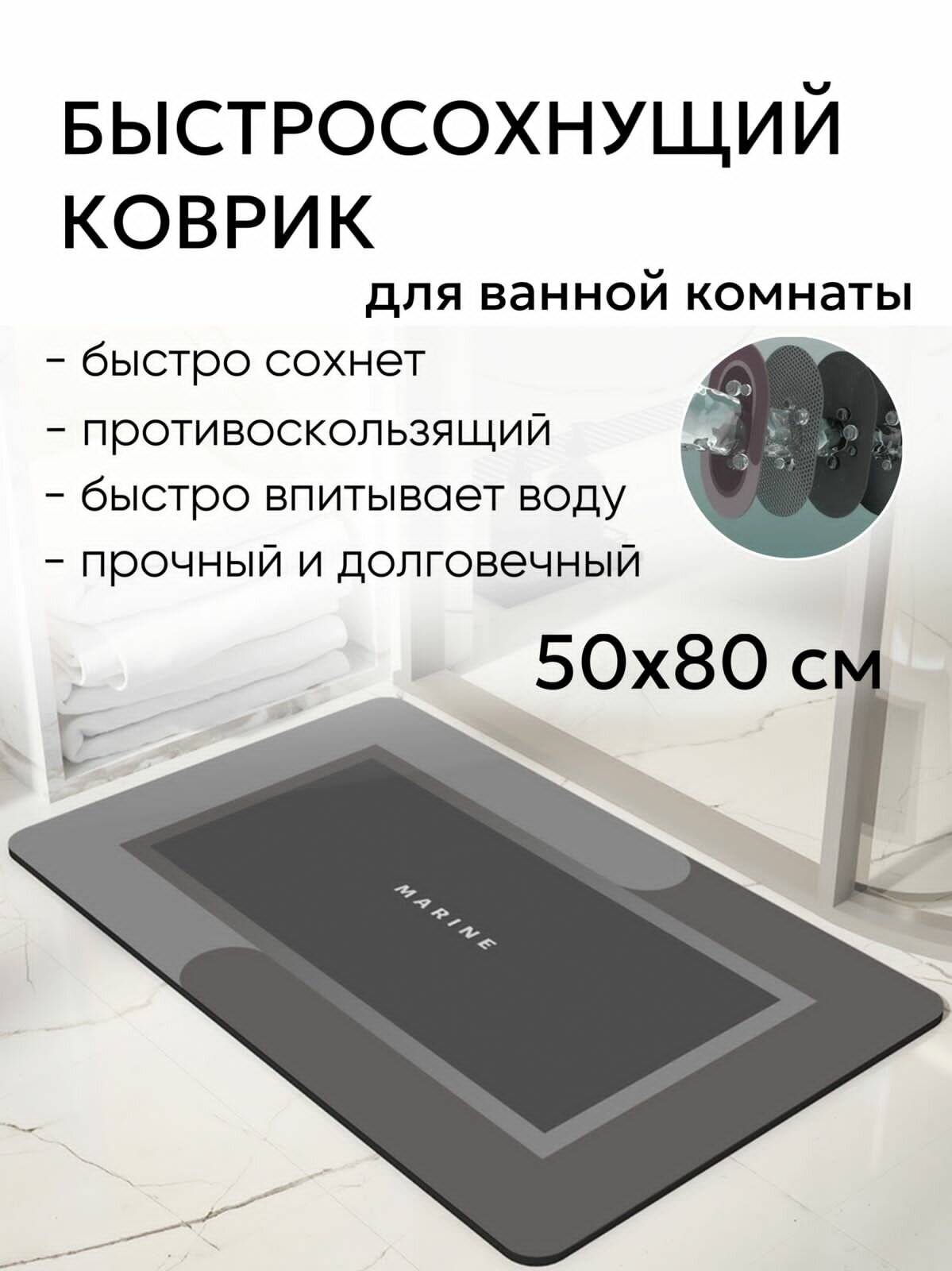 Коврик для ванны и туалета 50х80 см противоскользящий влаговпитывающий быстросохнущий в прихожую прямоугольный серый