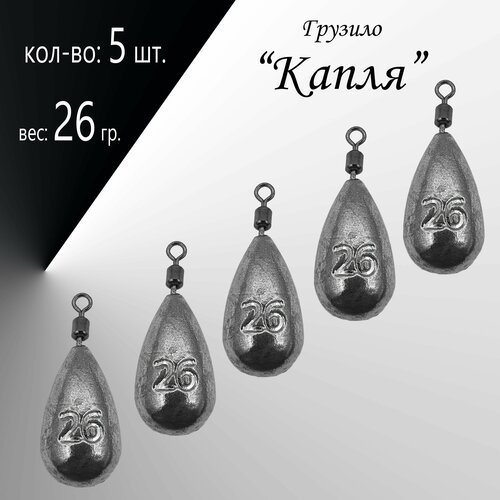 фото Рыболовное грузило "капля" 26 гр. (в уп. 5 шт.) нет бренда