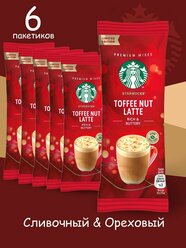 Кофе растворимый в пакетиках TOFFE NUT LATTE (6 пакетиков)