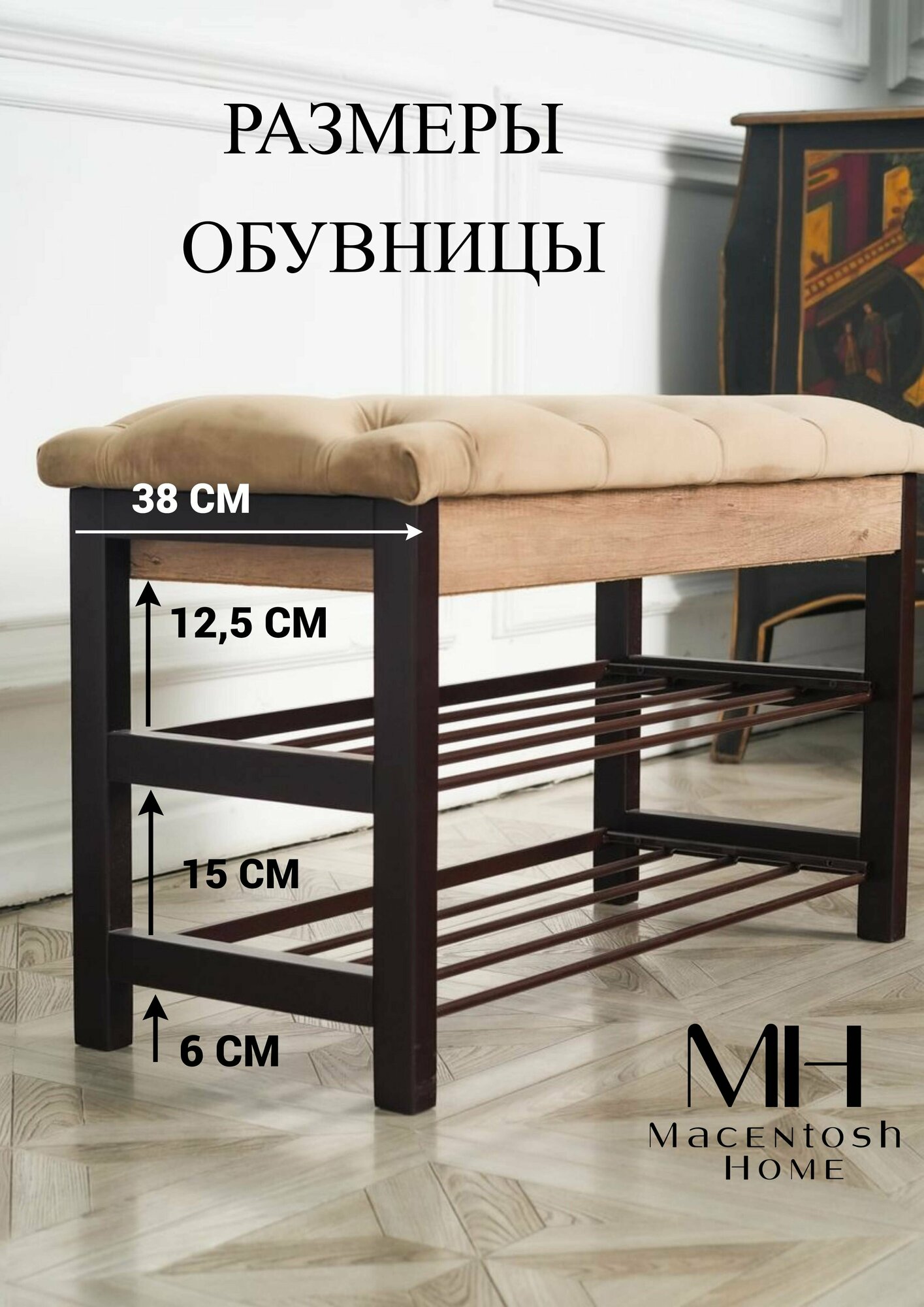 Обувница стеганая Macentosh Home