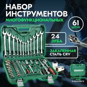 Набор инструментов для автомобиля 61 предмет