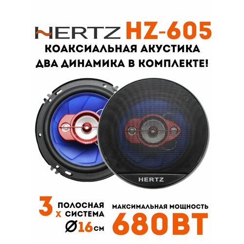Колонки автомобильные HZ-605 2100₽