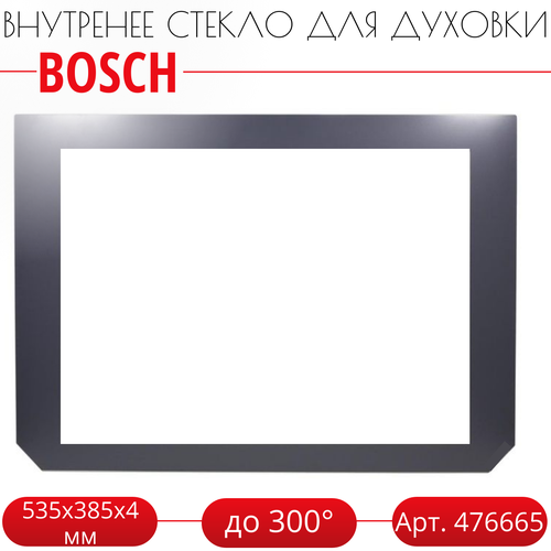 уплотнитель дверцы 615475 духовки bosch hga hgg Внутреннее стекло для духовки BOSCH 476665, 00476665