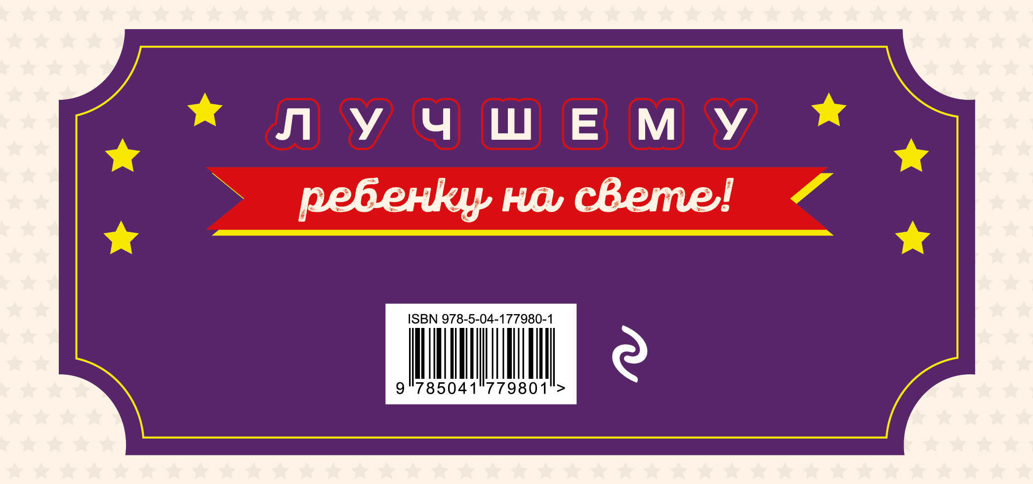 Чековая книжка родительской щедрости. Купоны исполнения желаний ...