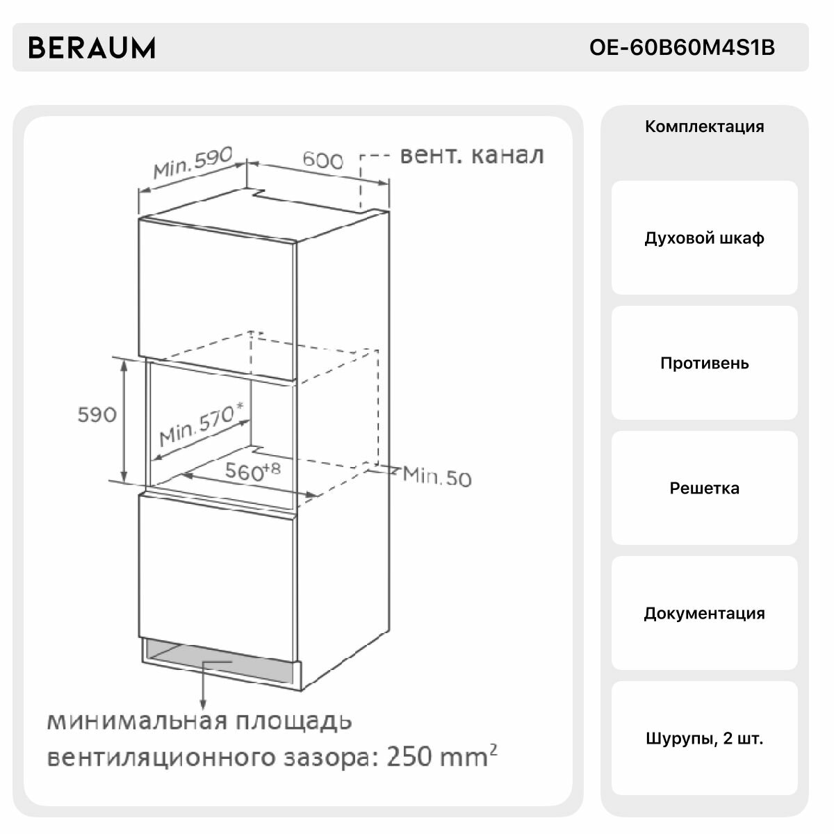 Электрический духовой шкаф Beraum OE-60B60M4S1B - фотография № 4