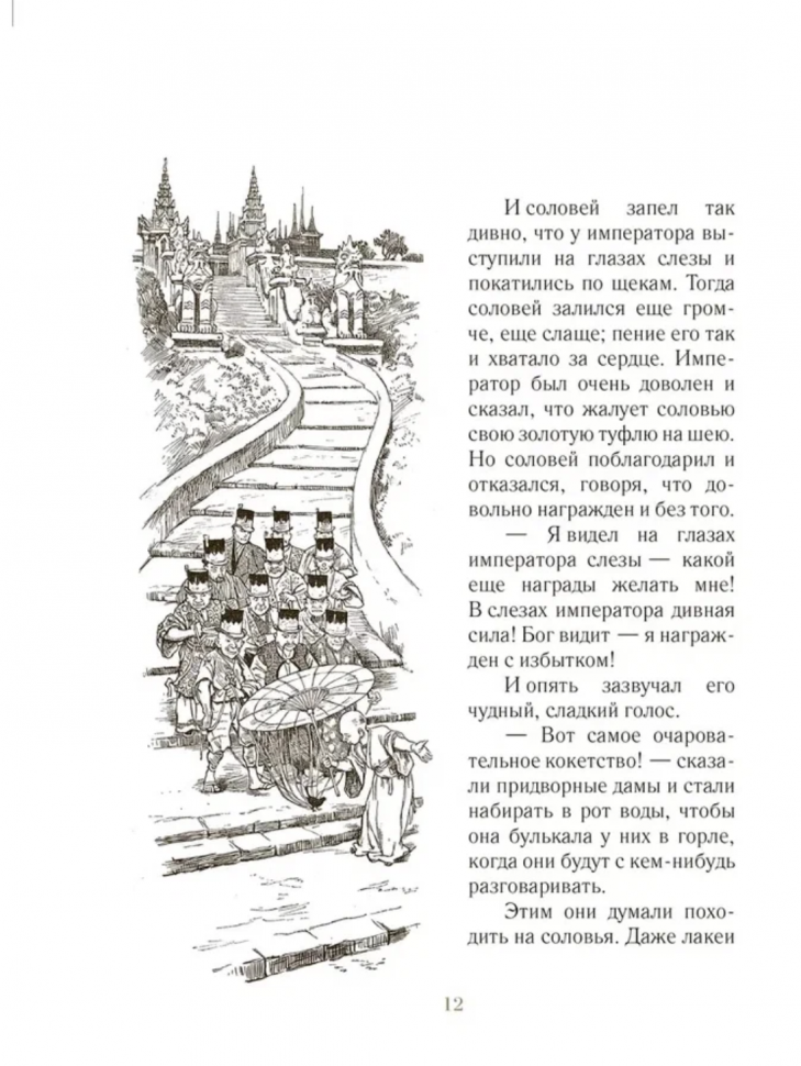 Сказки т1-2 (Ганс Христиан Андерсен) - фото №11